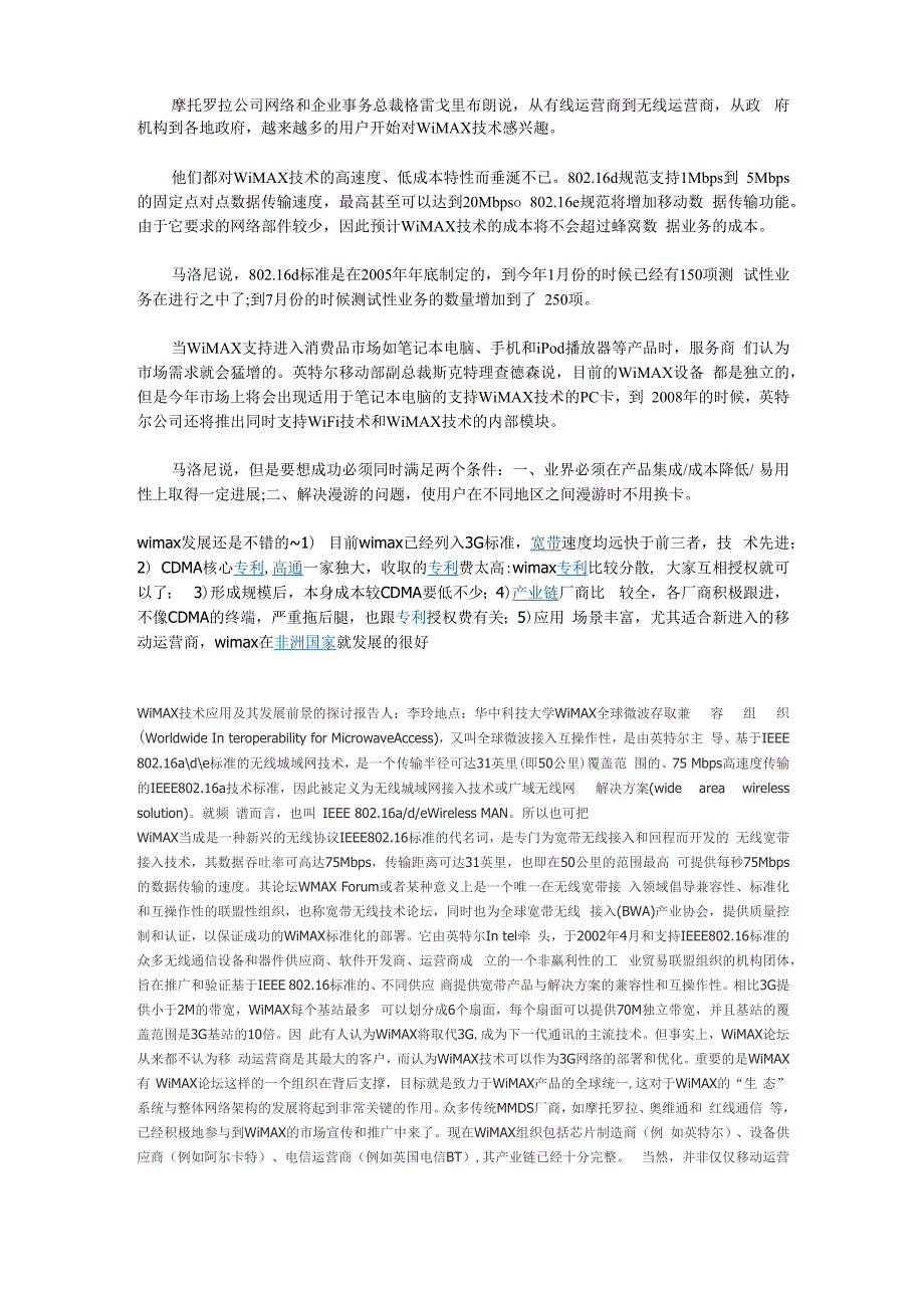 移动通信实验_第4页