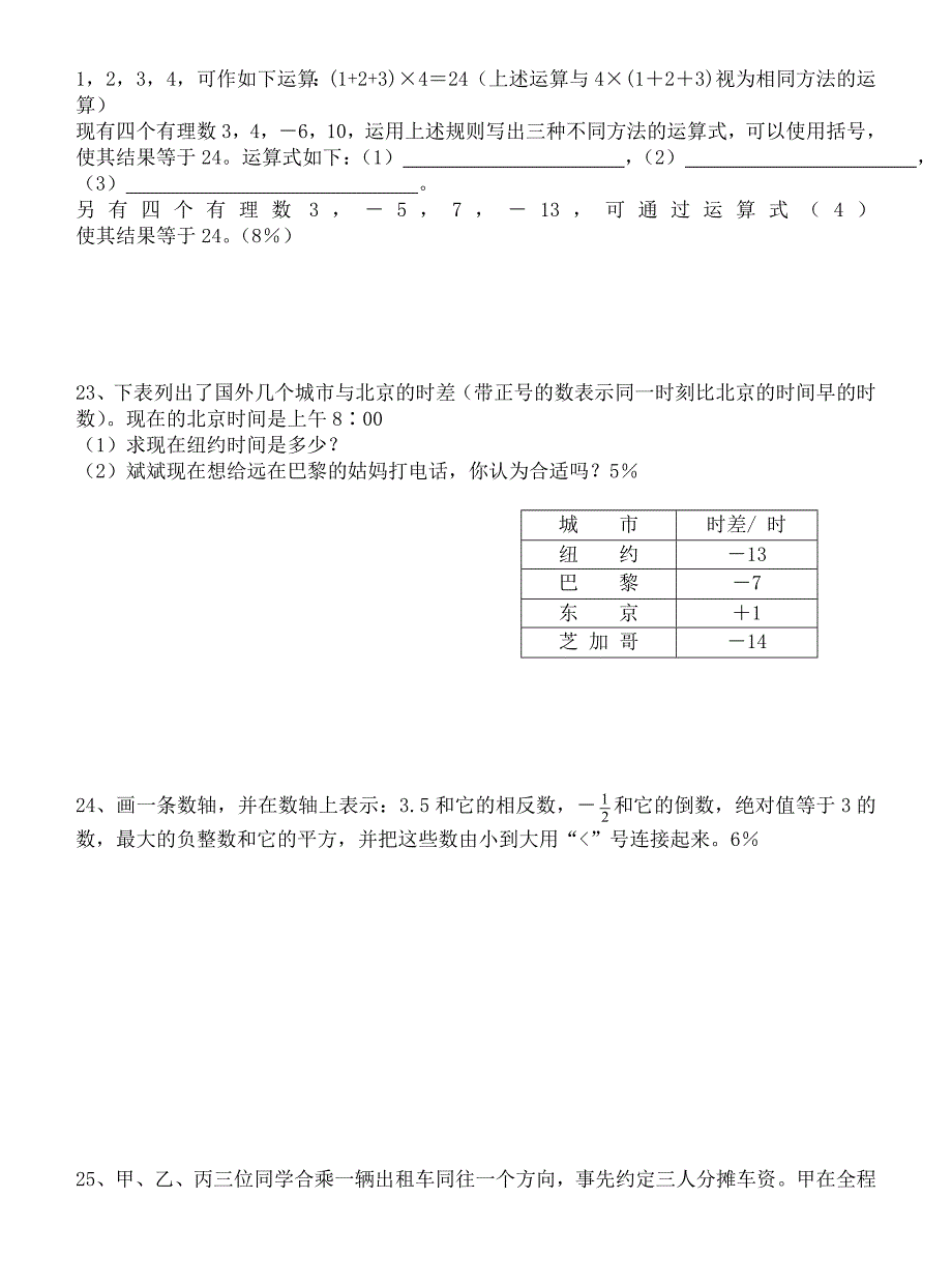 (完整)初一上册数学测试题_第3页