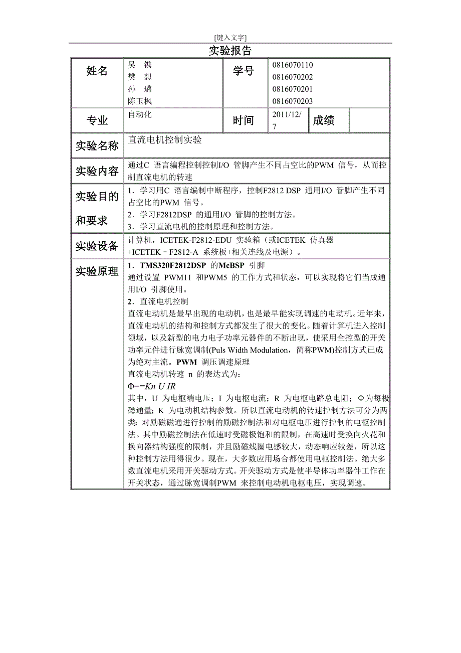 实验406dsp直流电机控制实验.doc_第1页