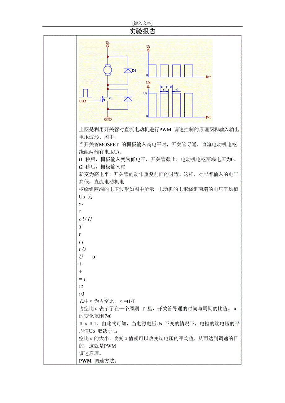 实验406dsp直流电机控制实验.doc_第2页