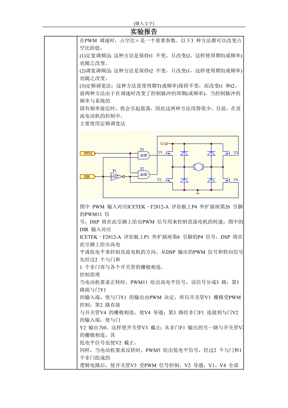 实验406dsp直流电机控制实验.doc_第3页