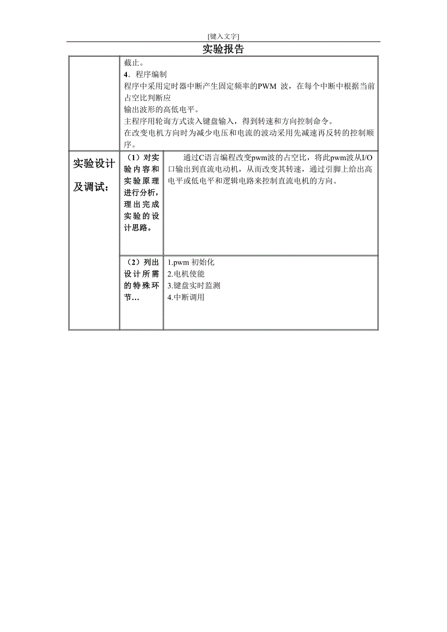 实验406dsp直流电机控制实验.doc_第4页