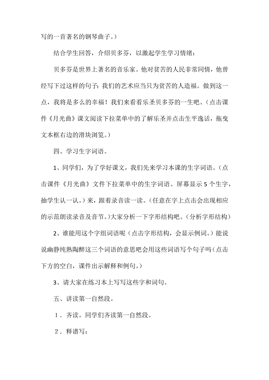 小学五年级语文教案——《月光曲》教学设计之四_第3页