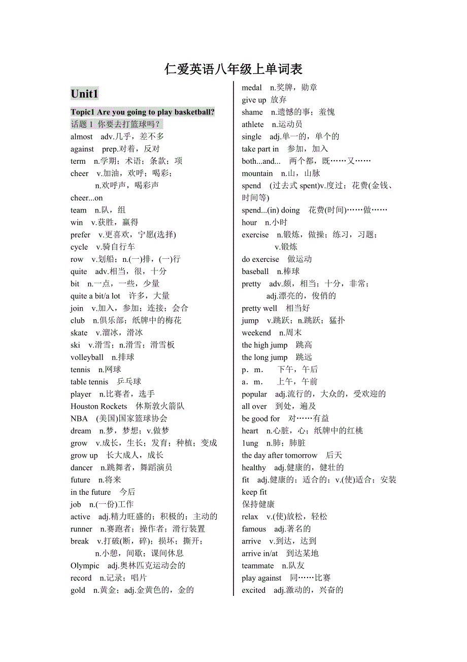 仁爱英语八年级上册单词表(中英文).doc_第1页