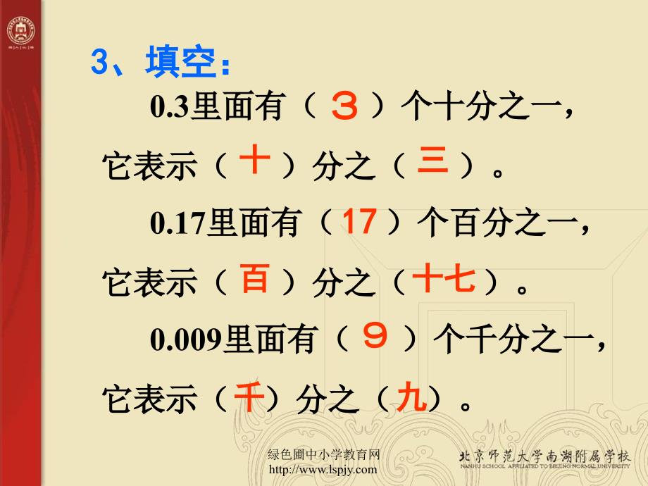 新北师大版五年级数学下册分数王国和小数王国课件_第4页