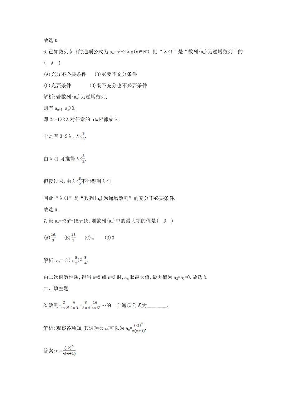 新版新课标高三数学一轮复习 第5篇 第1节 数列的概念与简单表示法课时训练 理_第3页