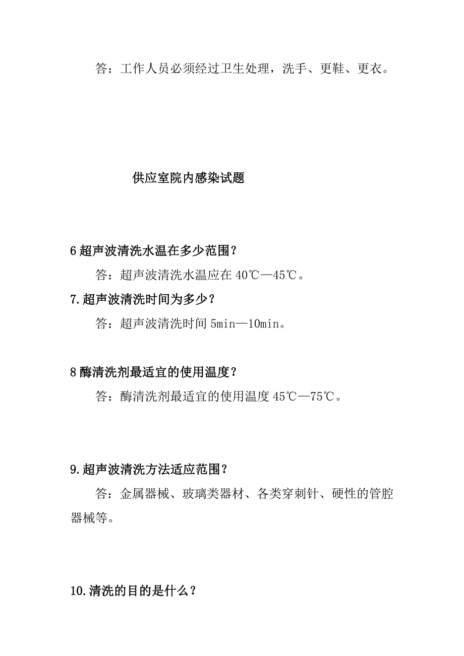 供应室院内感染试题.doc_第2页