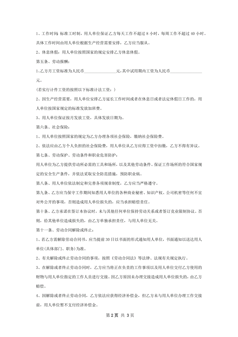 珠宝设计包装设计劳动合同（双休）_第2页