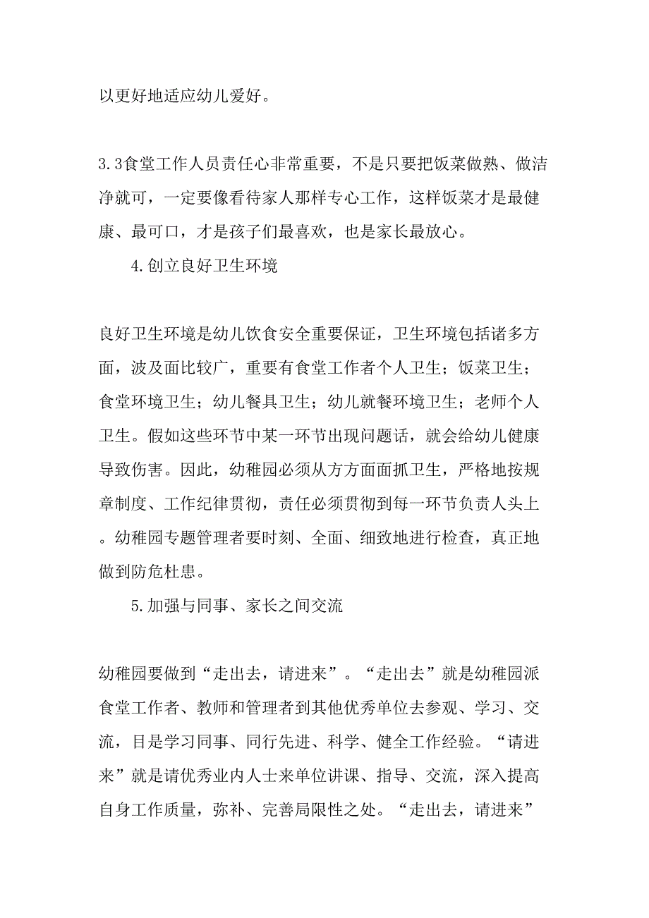 幼儿园饮食安全的重要性最新年文档.doc_第3页