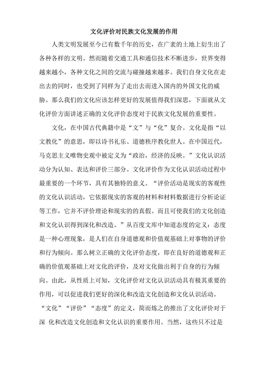 日本文化分析_第1页