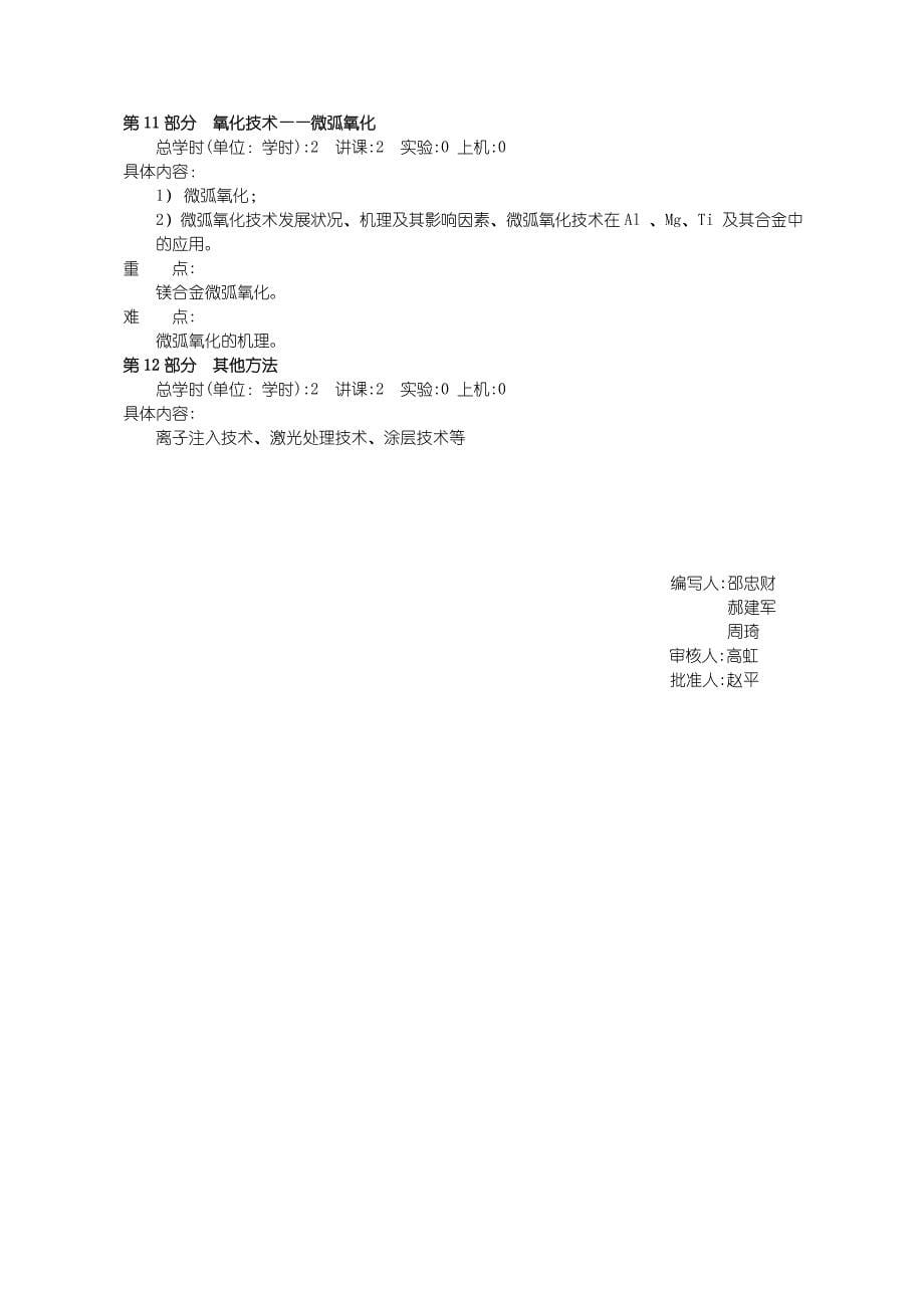 沈阳理工大学 轻金属表面处理技术.doc_第5页