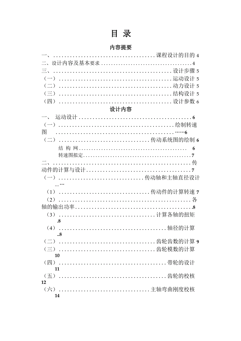 无级变速主系统_第2页