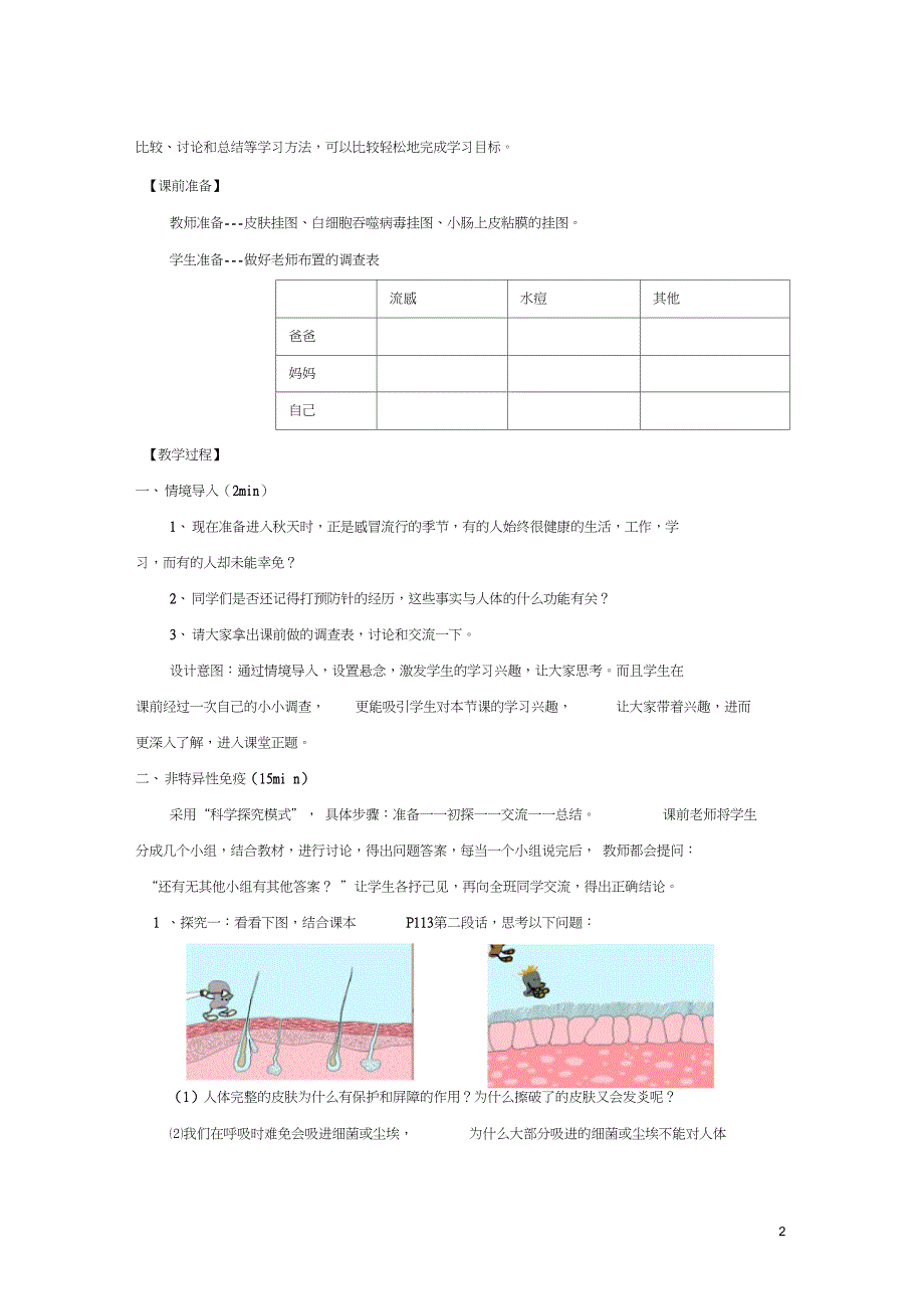 七年级生物下册13.3人体免疫教案北师大版_第2页