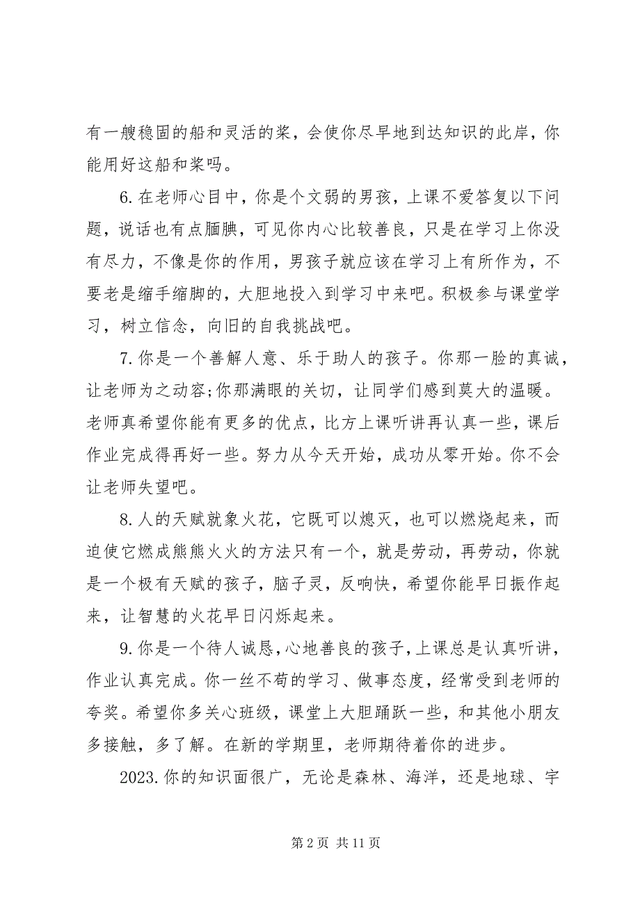 2023年小学生三年级期末老师评语.docx_第2页