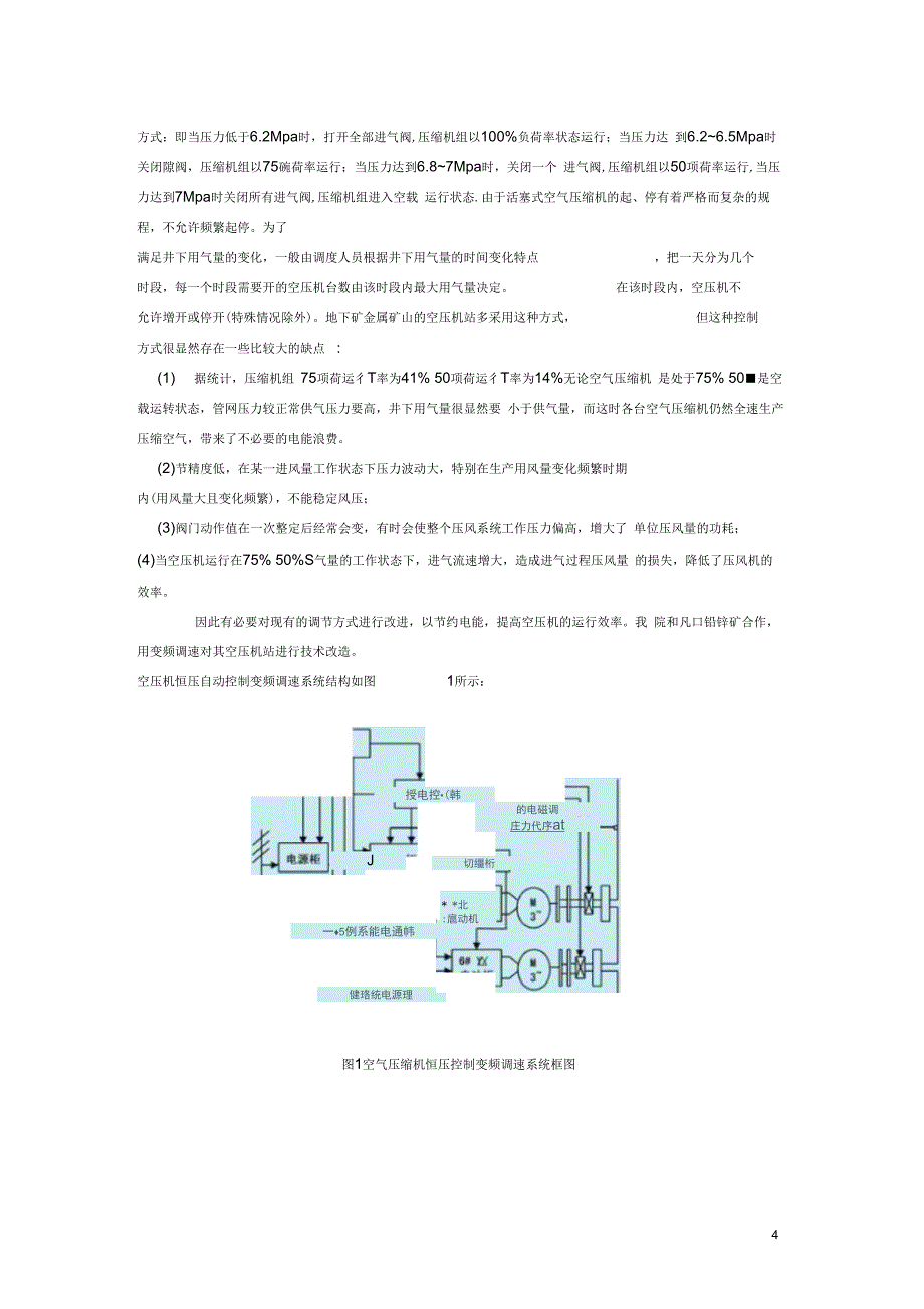 变频调速技术在矿山中的应用解析_第4页