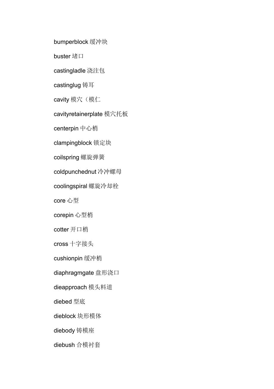 机械标准零配件英语词汇_第2页