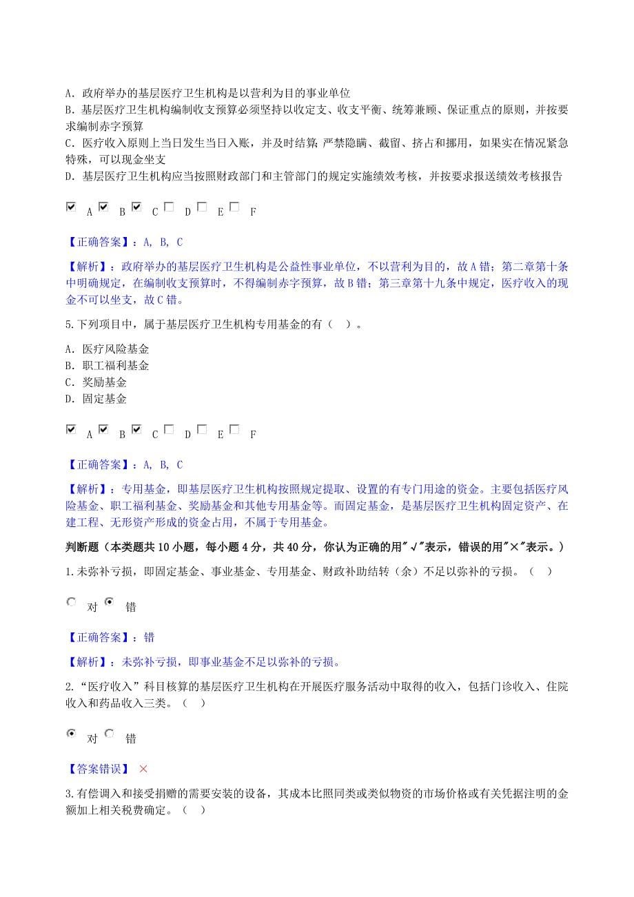 杨凌会计继续教育.doc_第5页