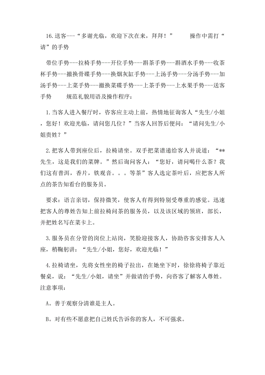 火锅餐饮火锅店员工培训资料_第3页