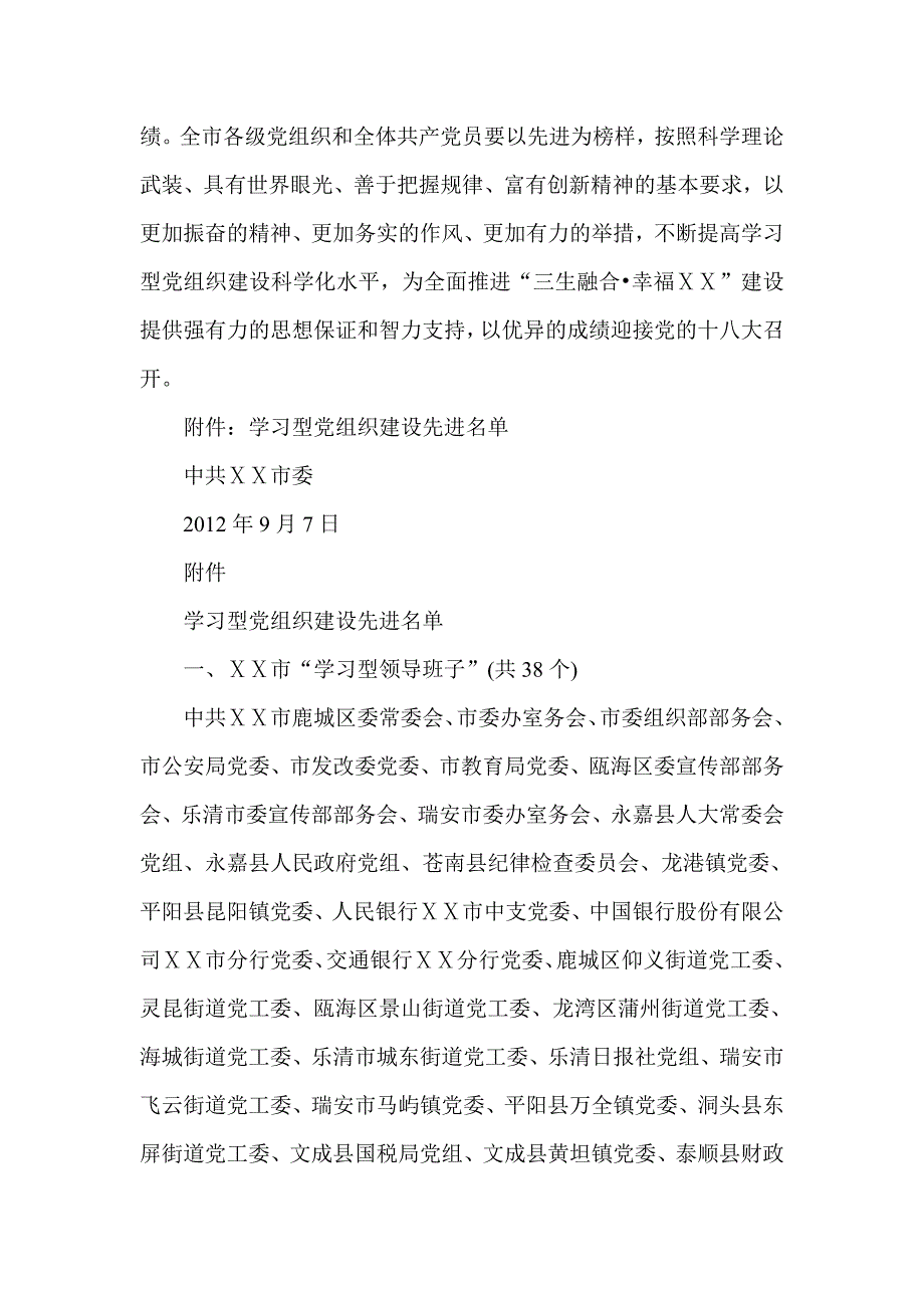 关于命名表彰市级“学习型领导班子”、“先进学习型党组织”、“学习型党员标兵”_第2页