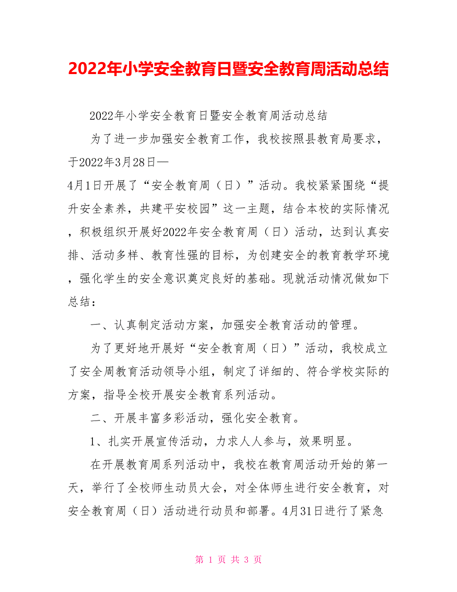 2022年小学安全教育日暨安全教育周活动总结_第1页