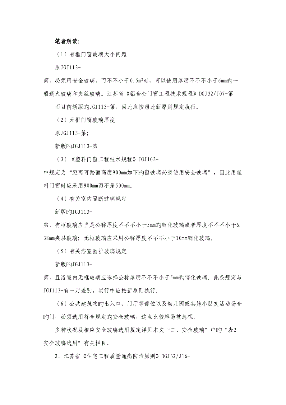 优质建筑玻璃应用重点技术专题规程_第4页