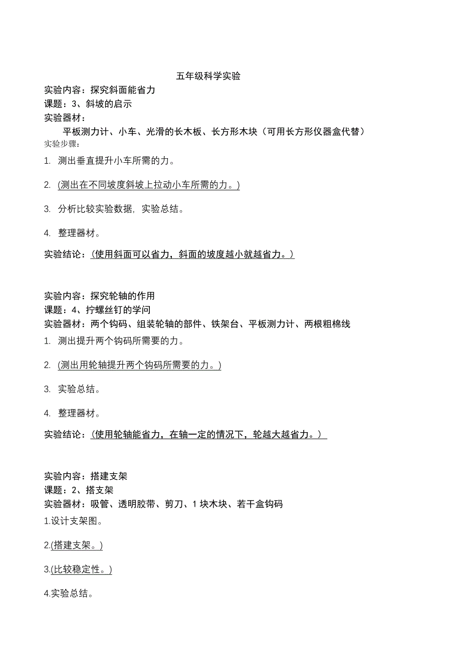 2022年《科学》五年级下册复习题及实验操作_第2页