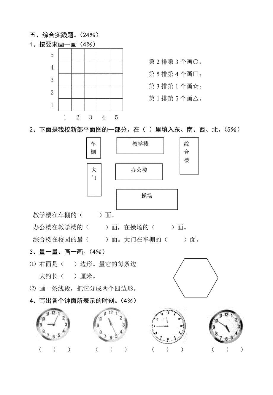 2022年《科学》五年级下册复习题及实验操作_第5页