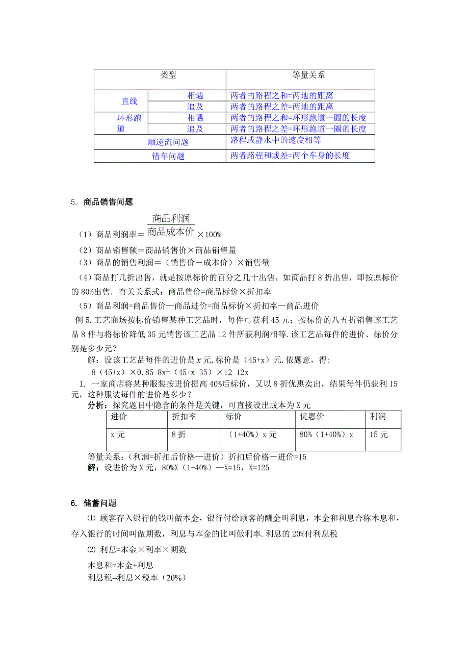 北师大版七年级上册第五章一元一次方程知识点总结-_第4页