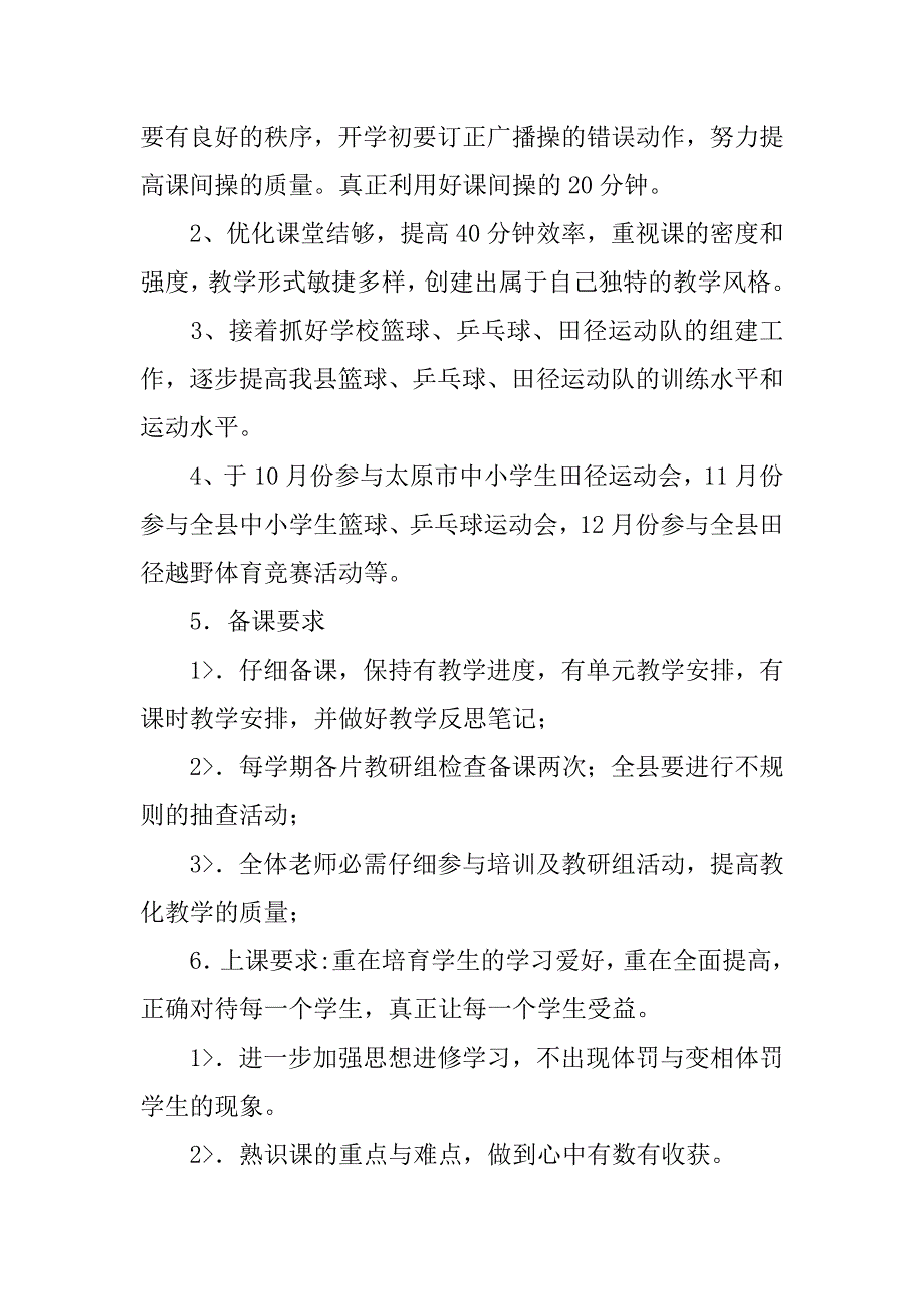 2023年有关学期体育工作计划模板汇总六篇_第3页