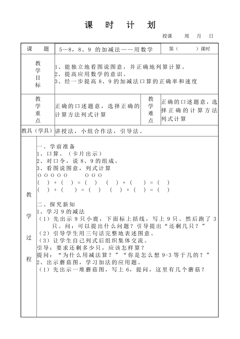 5—88、9的加减法——用数学_第1页