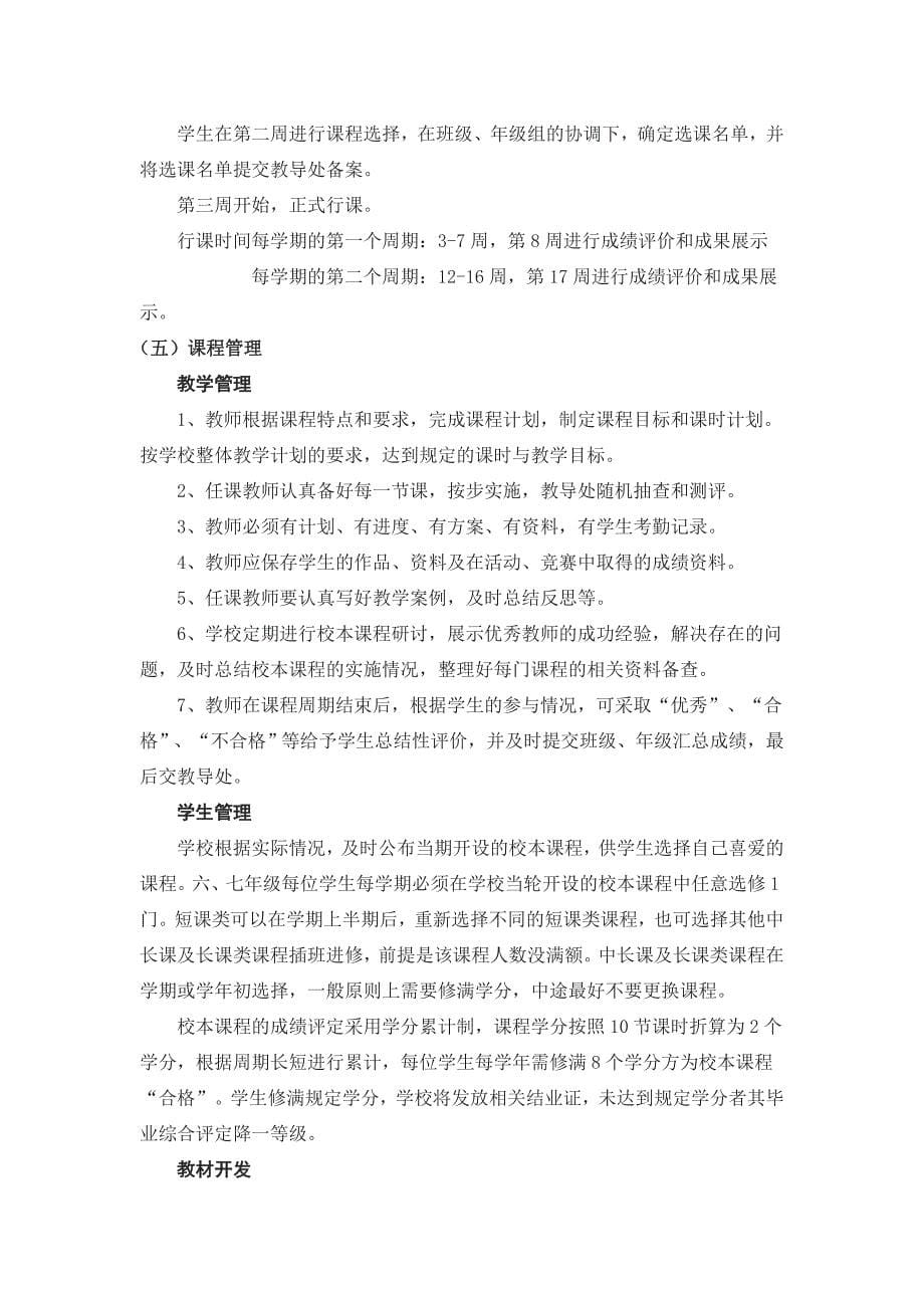 校本课程设置方案.doc_第5页