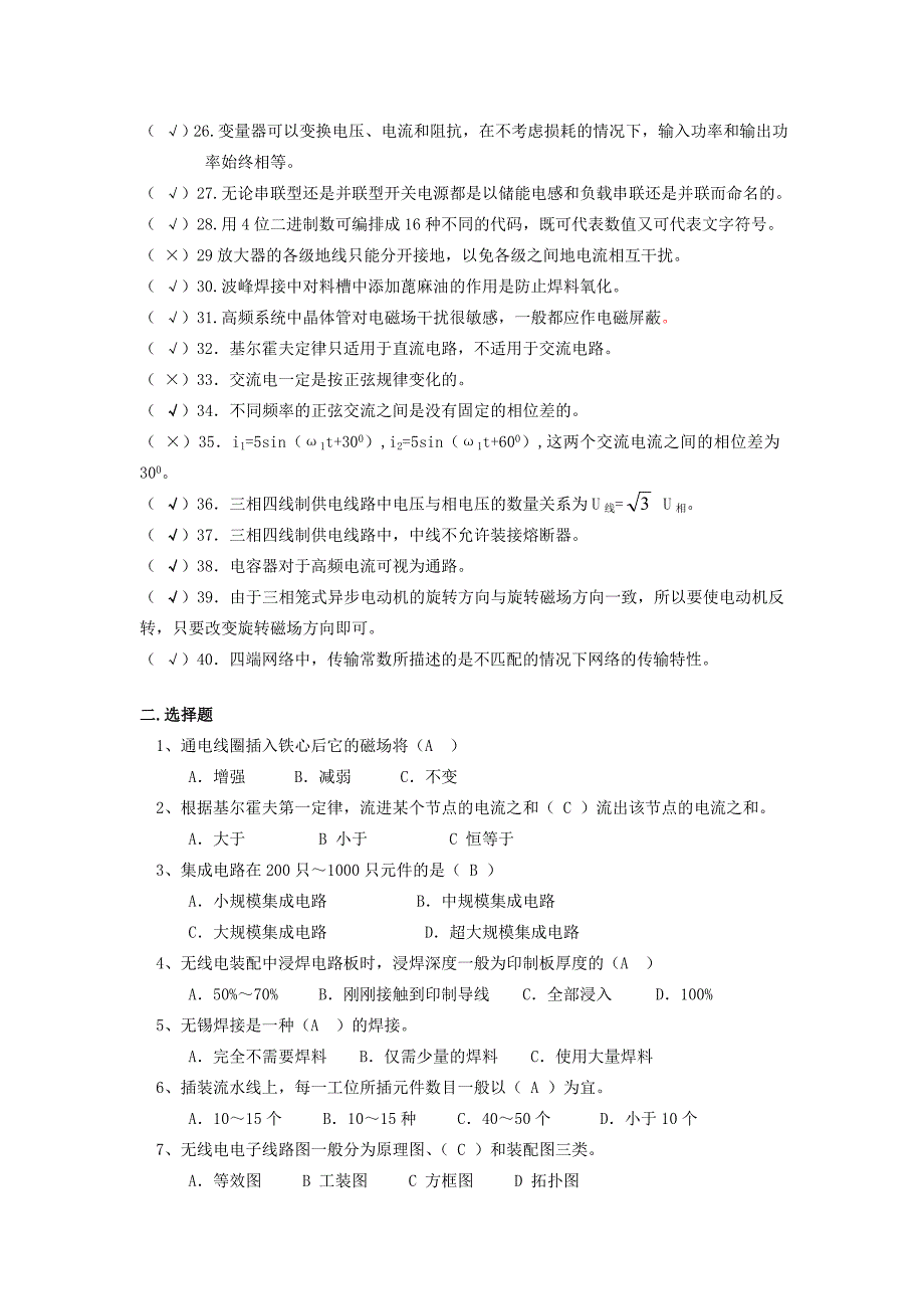 电子设备装接(中级工)复习资料_第2页