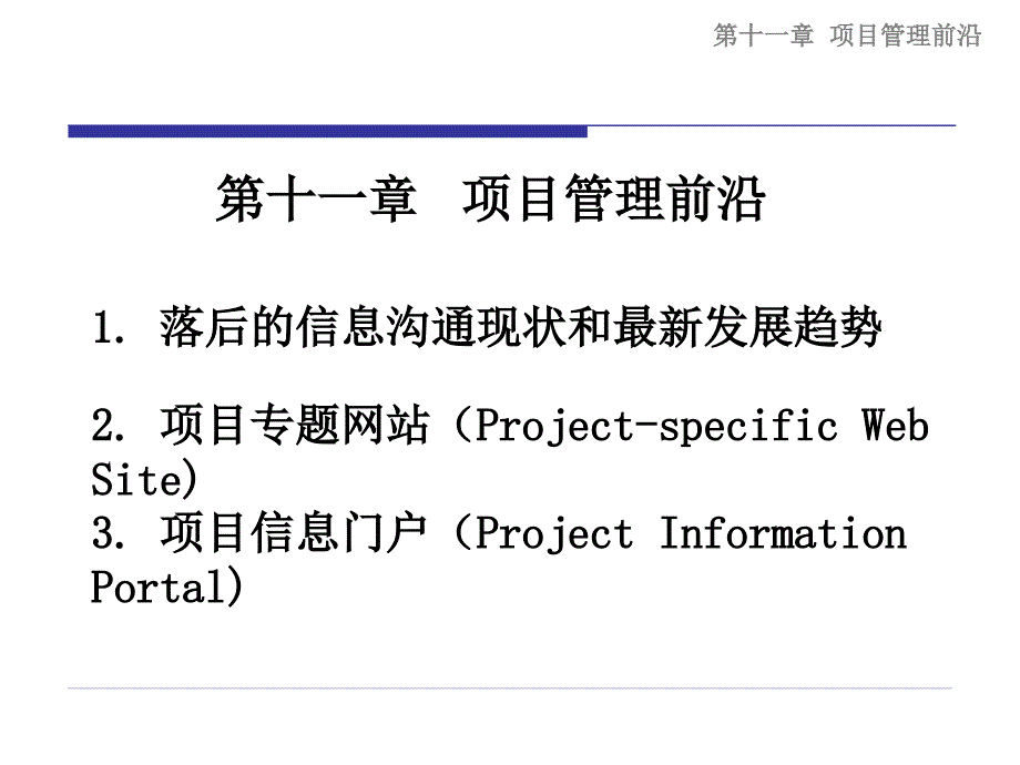 项目管理前沿_第2页