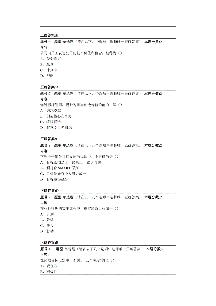 绩效管理第二次作业汇总_第2页