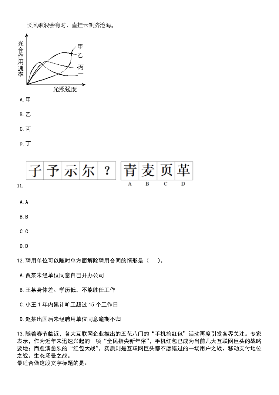 2023年广东江门幼儿师范高等专科学校招考聘用笔试题库含答案解析_第4页