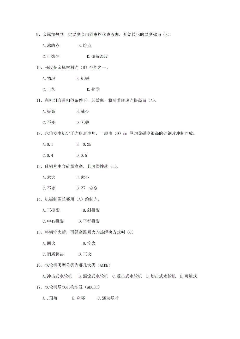 电气关键工程师中级复习题_第2页