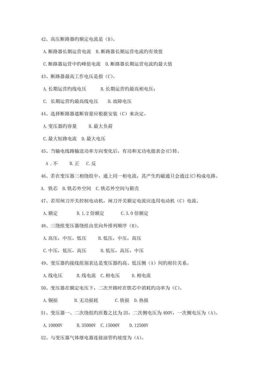 电气关键工程师中级复习题_第5页