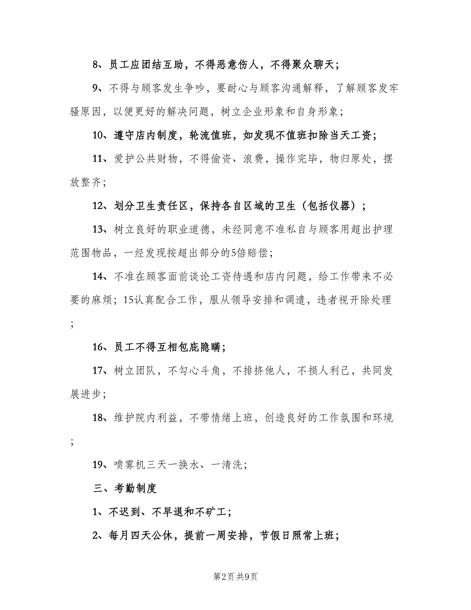 管理规章制度模板（二篇）.doc_第2页