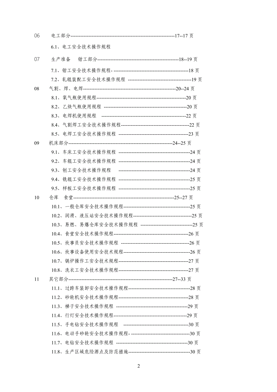 轧钢安全操作规程_第2页