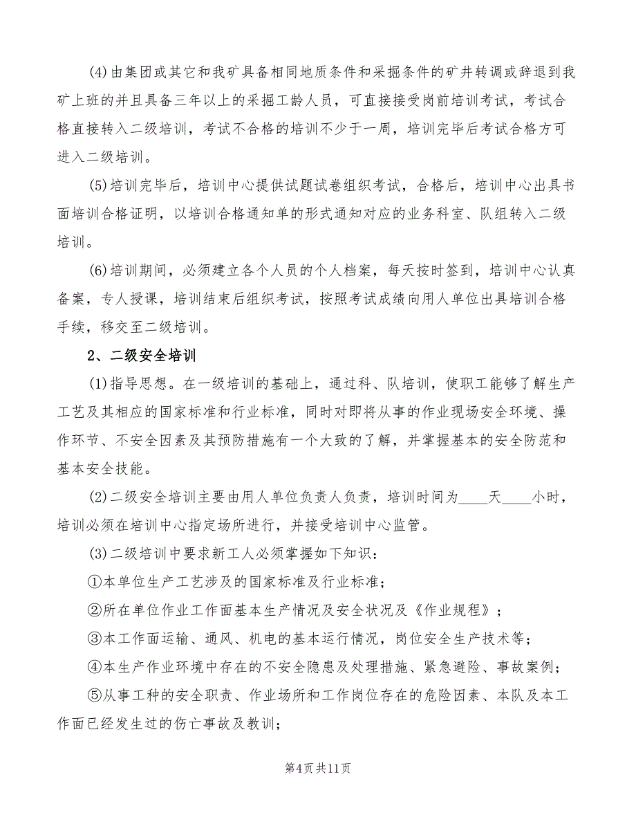 从业人员培训体检制度(6篇)_第4页