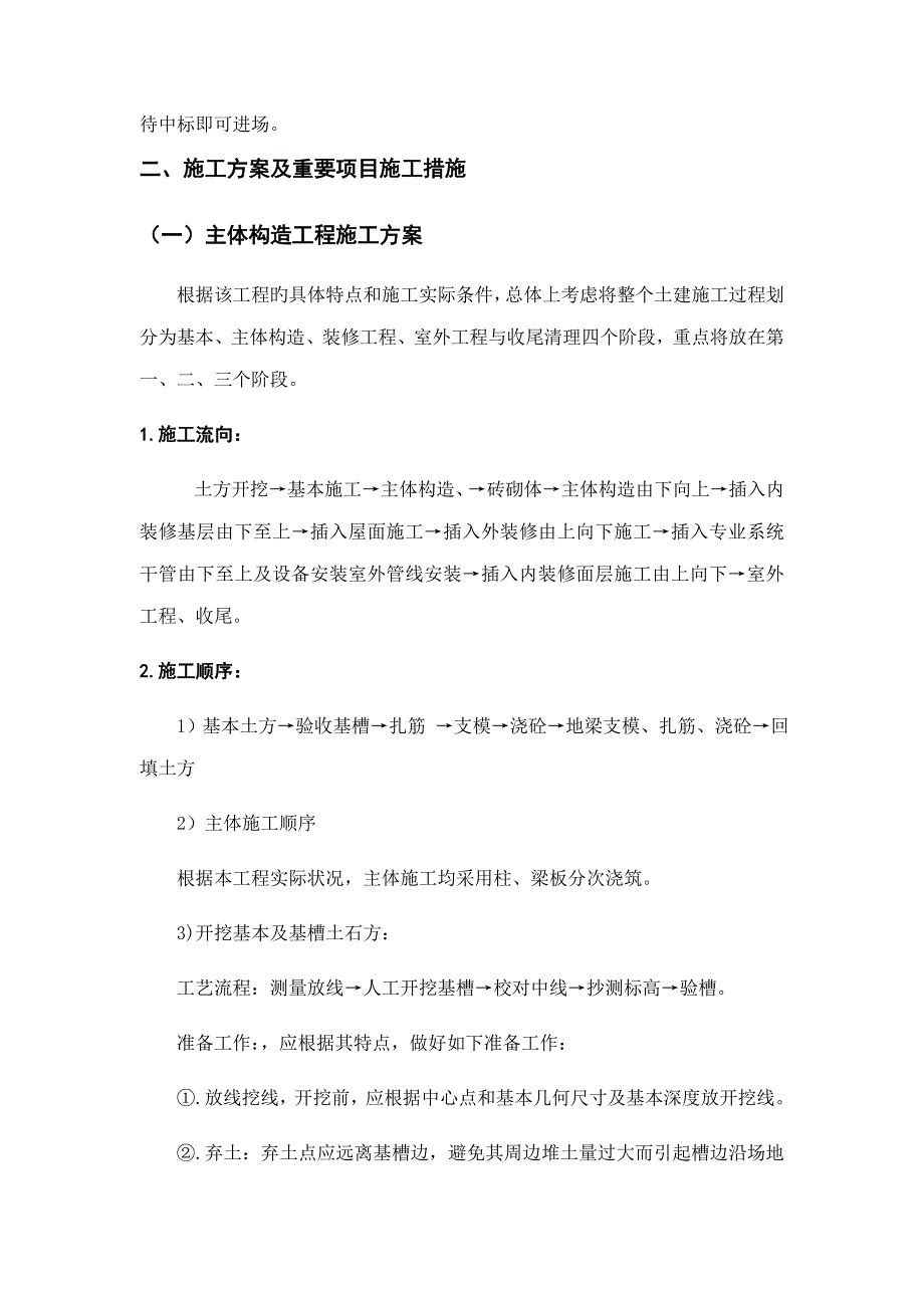 住宅楼单位关键工程综合施工组织设计_第3页