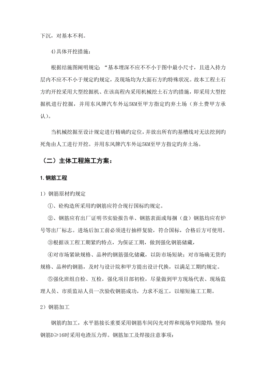 住宅楼单位关键工程综合施工组织设计_第4页