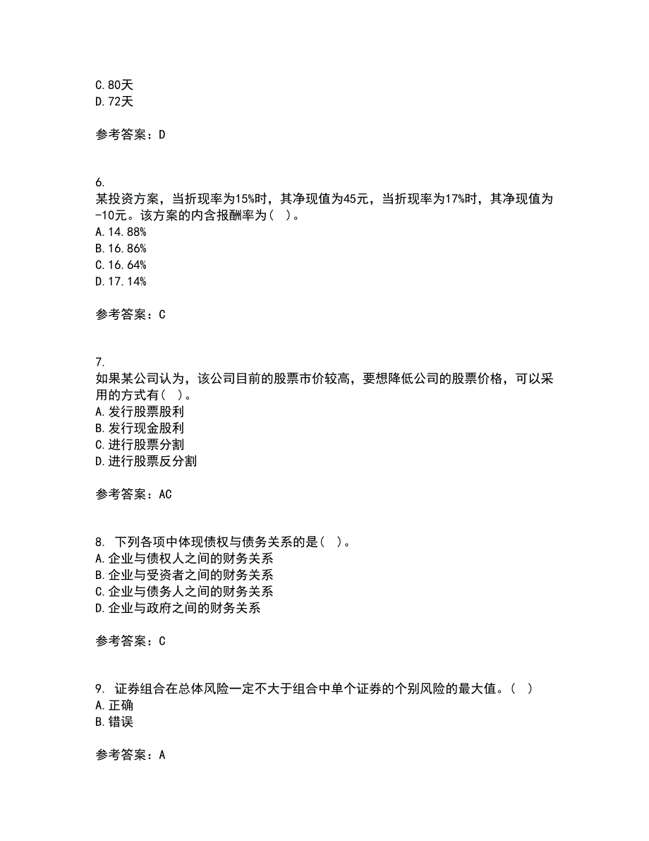 大连理工大学21春《财务管理》学在线作业二满分答案59_第2页