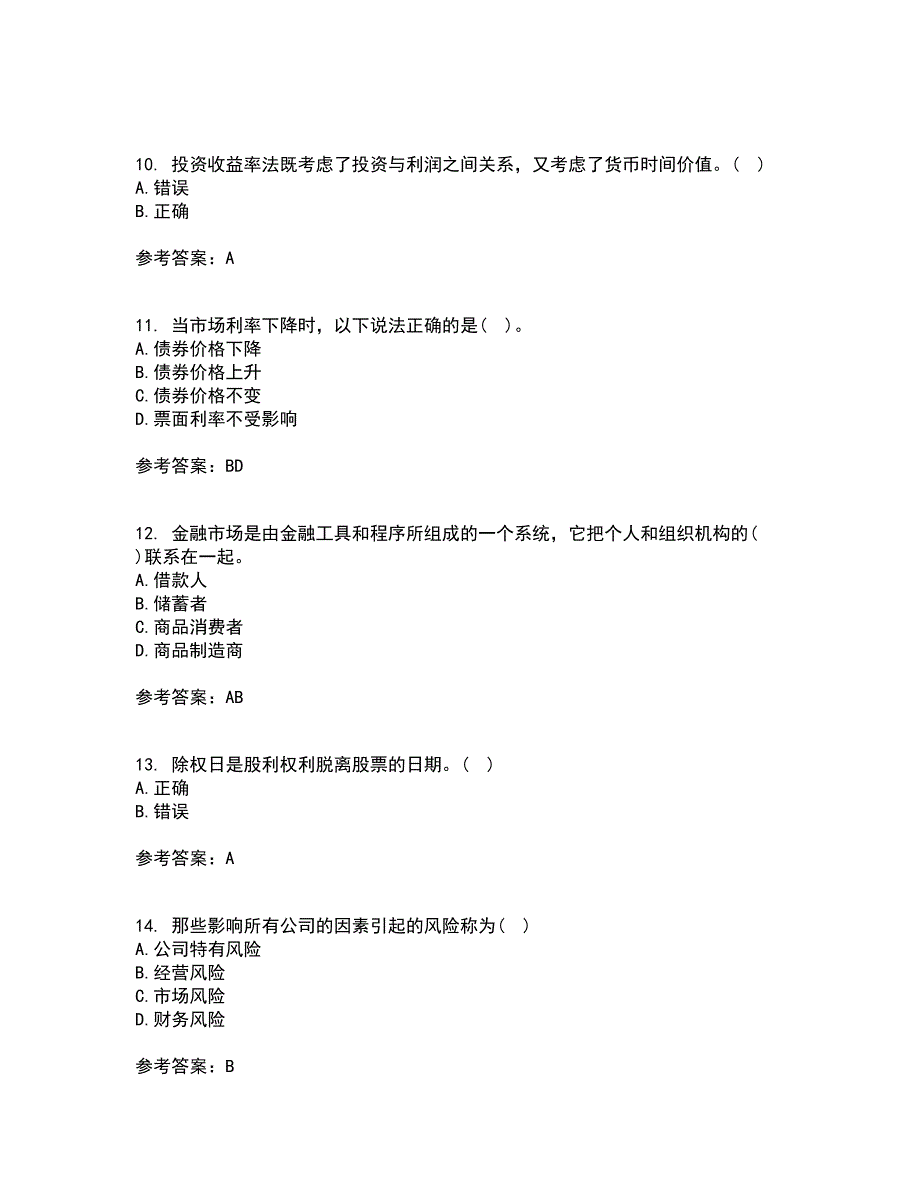 大连理工大学21春《财务管理》学在线作业二满分答案59_第3页