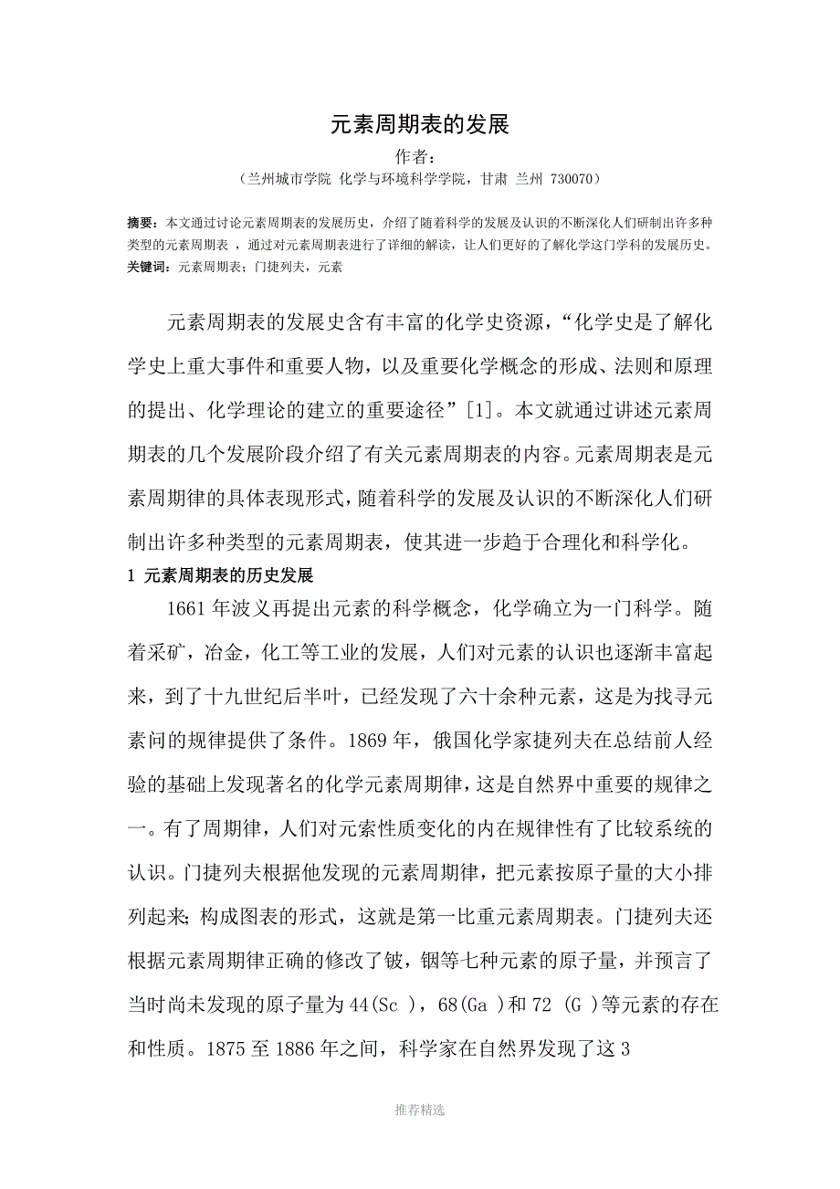 元素周期表发现简介_第1页