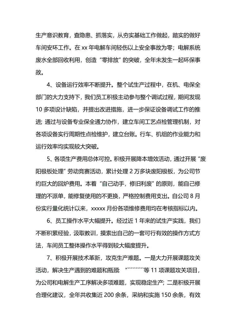 202x电解车间行政工作年终总结范文_第2页