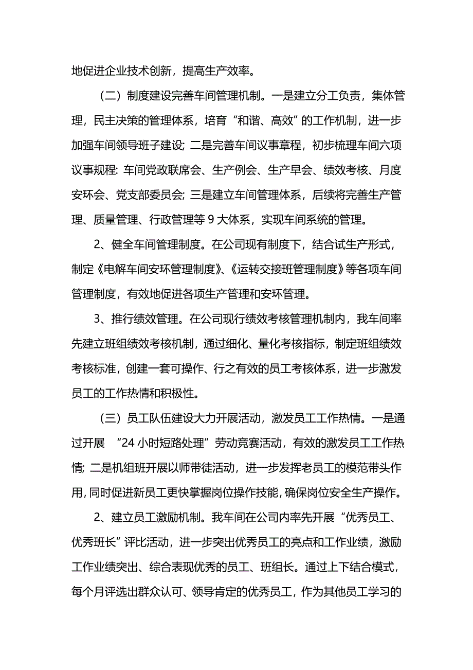 202x电解车间行政工作年终总结范文_第3页