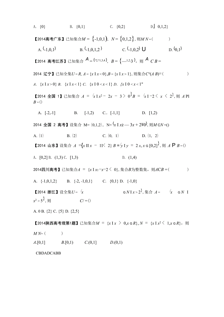 集合的重要知识点总结_第5页