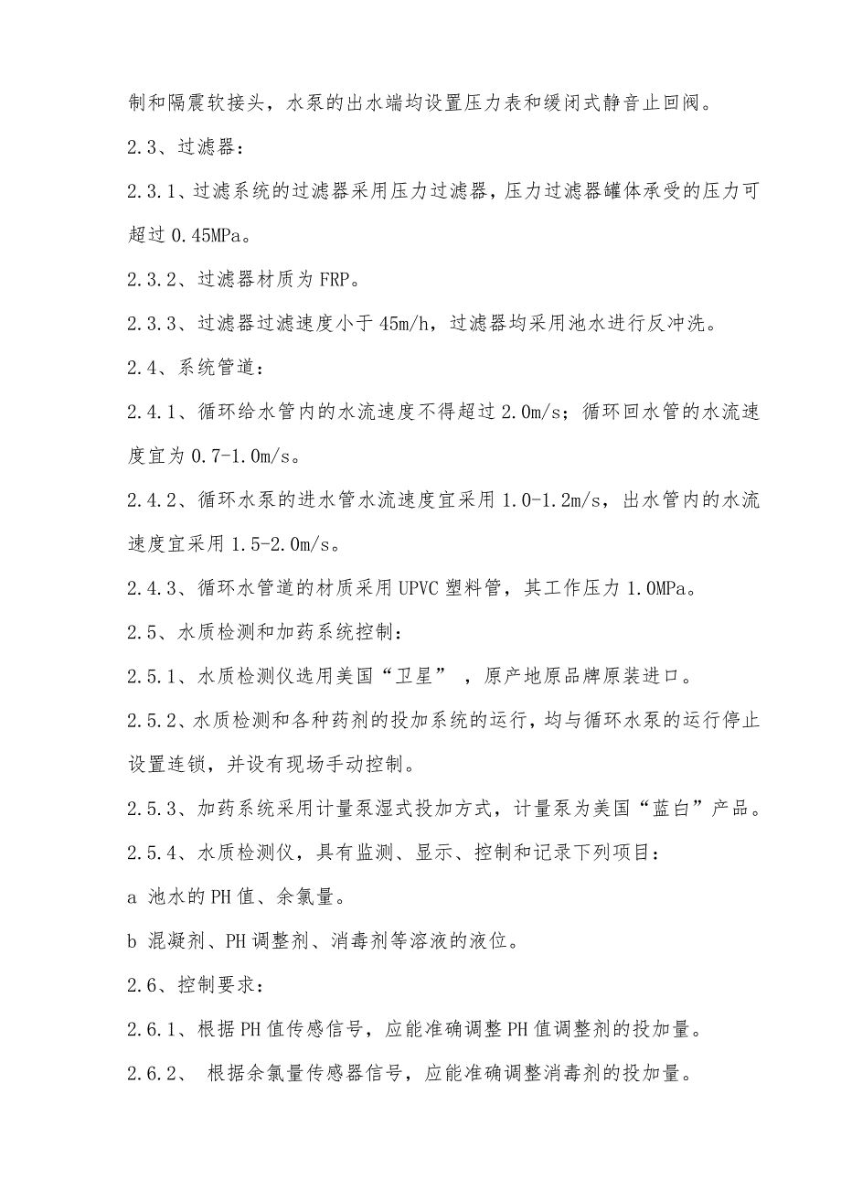 游泳池水处理项目设计方案_第2页