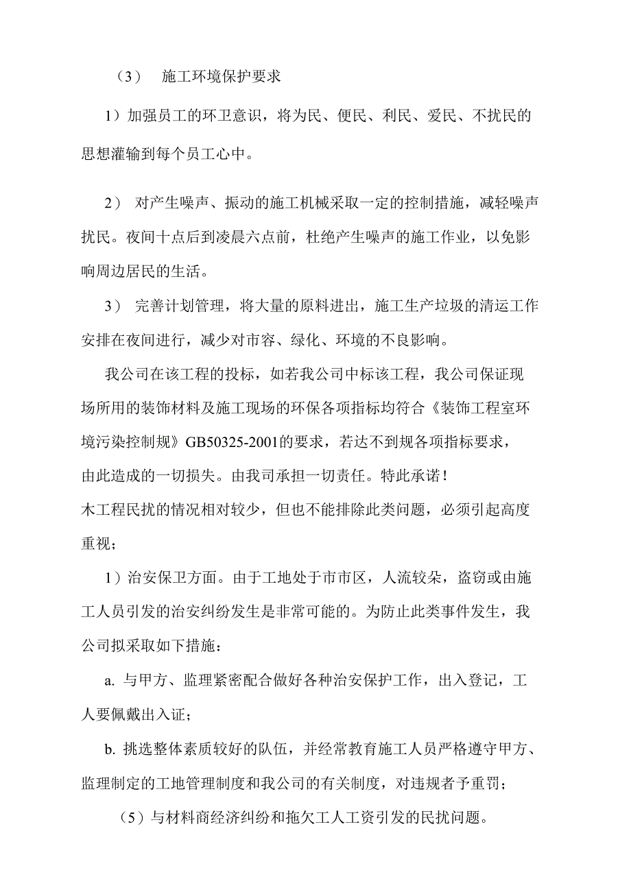 现场文明施工消防以及环保方案_第4页